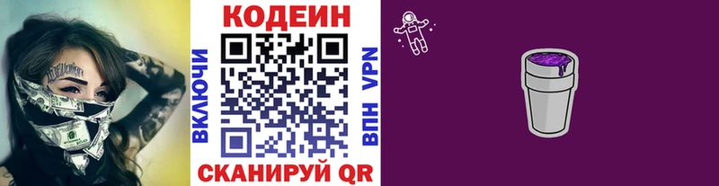 Купить где Семикаракорск Кодеин напиток Lean (лин)